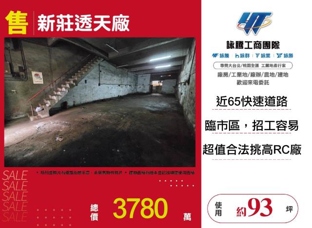 新北新莊廠房-1