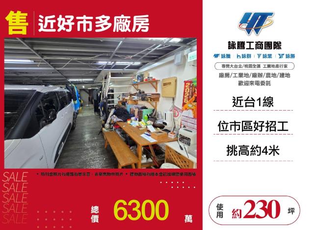 新北新莊廠房-1