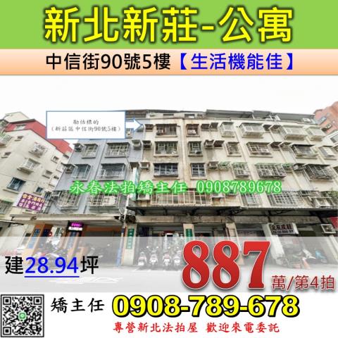 新莊法拍公寓-1