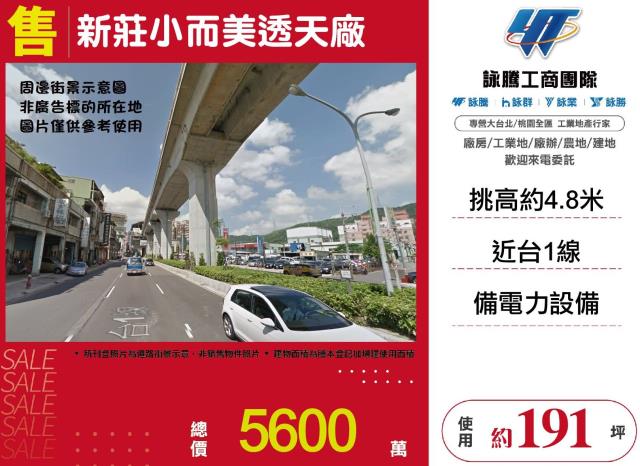 新莊廠房-1