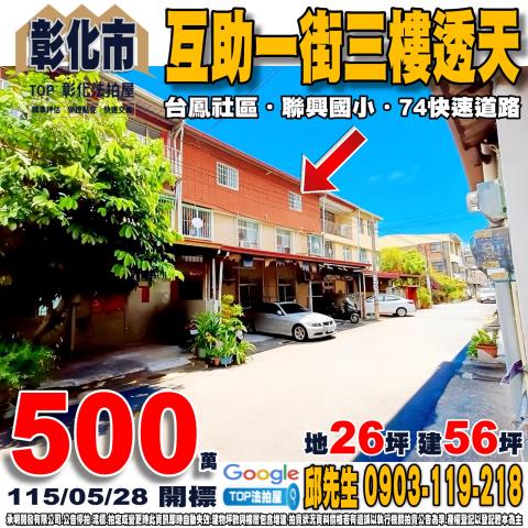 承明法拍｜彰化市