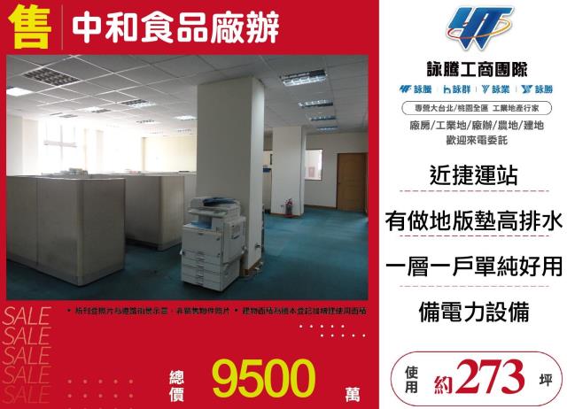 新北中和廠房-1