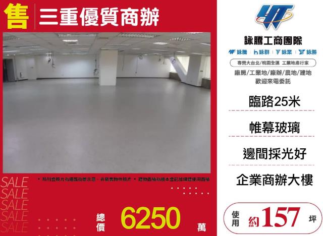 新北三重商辦-1