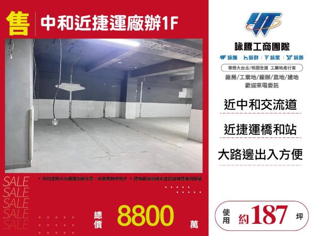 新北中和廠房-1