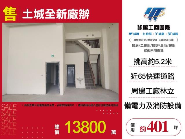 新北土城廠房-1