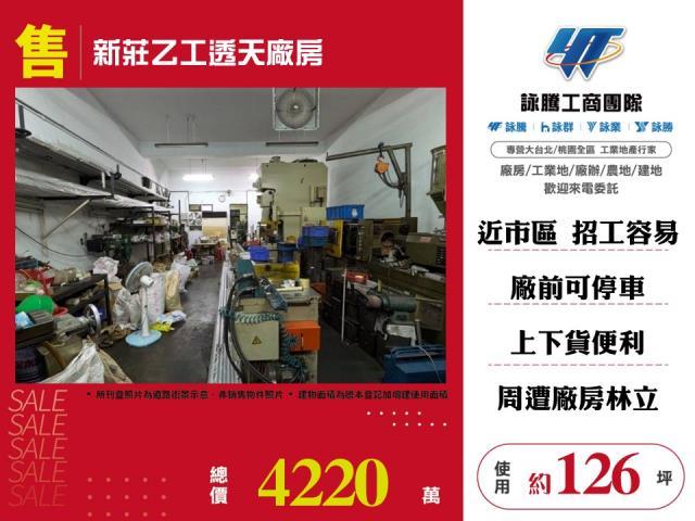 新北廠房-1