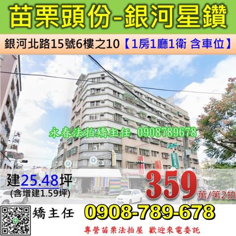 頭份法拍華廈-1
