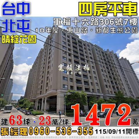 台中大樓拍賣-1