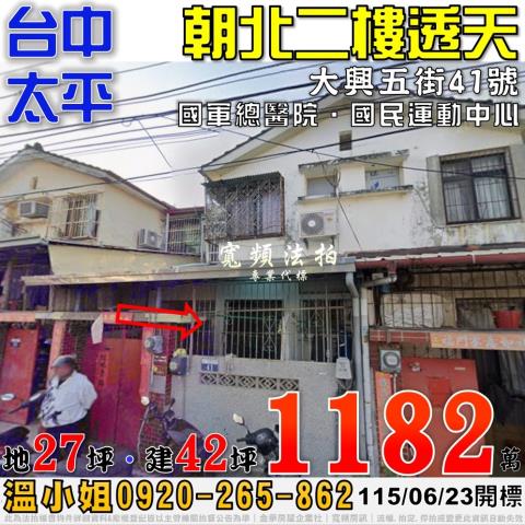 台中太平透天法拍-1