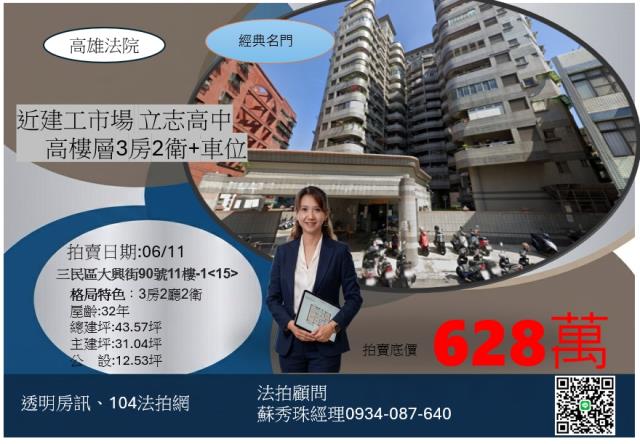 三民區法拍大樓-1