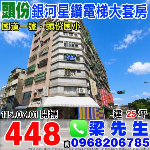 苗栗法拍華廈-1