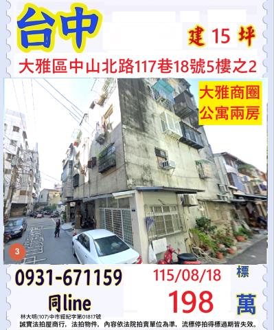大雅法拍公寓-1