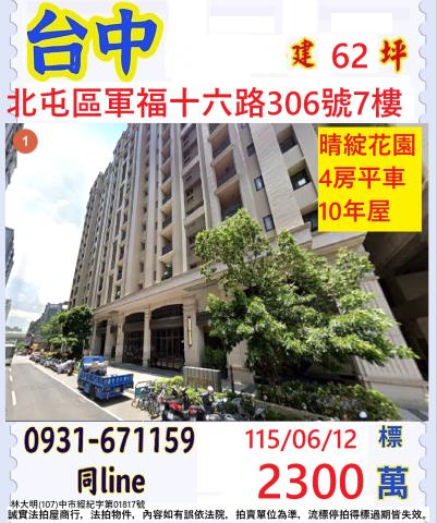 北屯大樓法拍-1