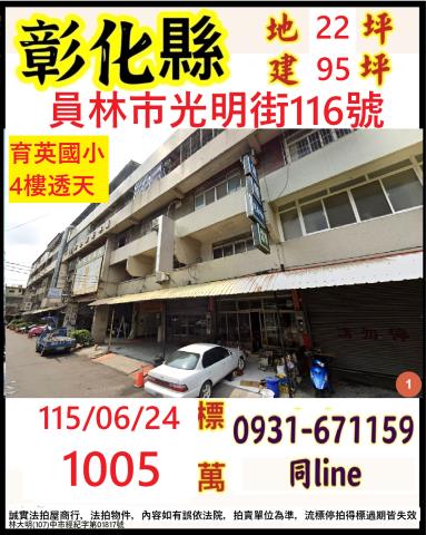 員林法拍透天-1