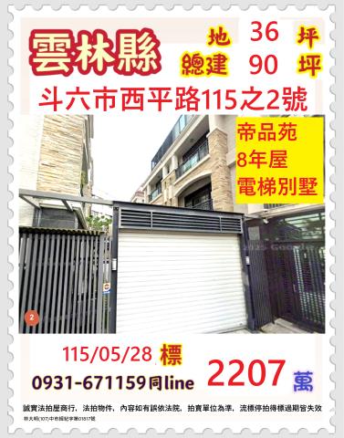 斗六法拍透天-1