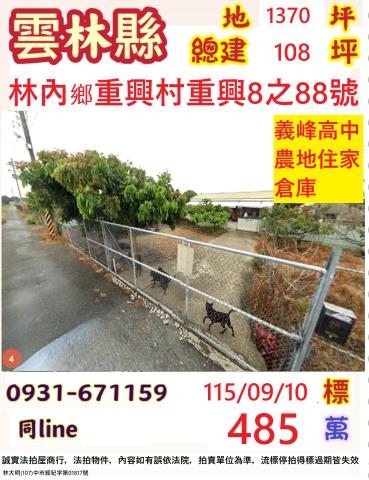 林內倉庫法拍-1