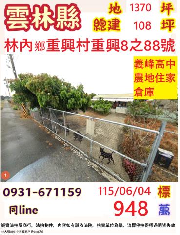 林內倉庫法拍-1