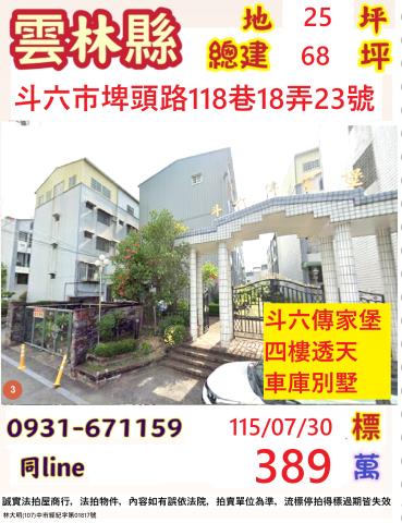 斗六透天法拍-1