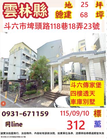 斗六透天法拍-1