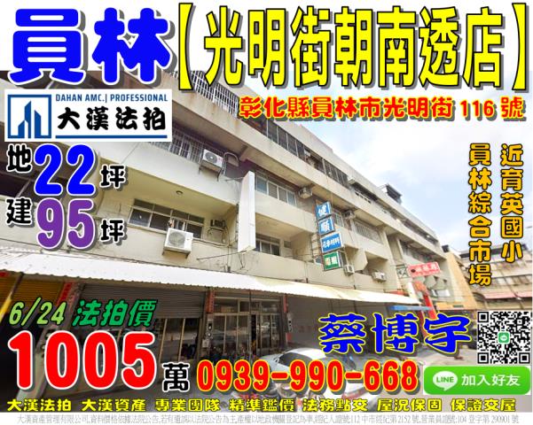 員林法拍屋光明街透天
