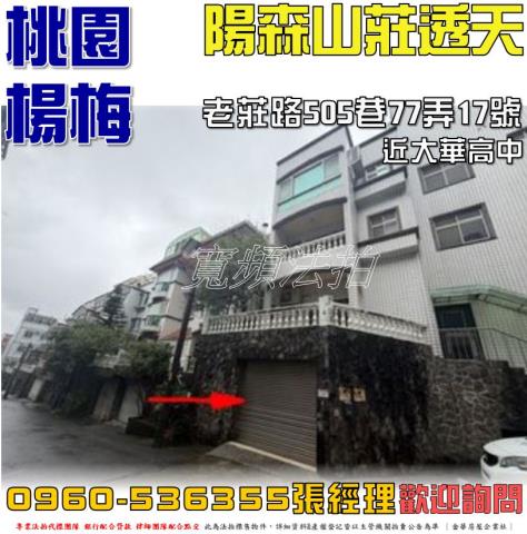 楊梅法拍透天-1