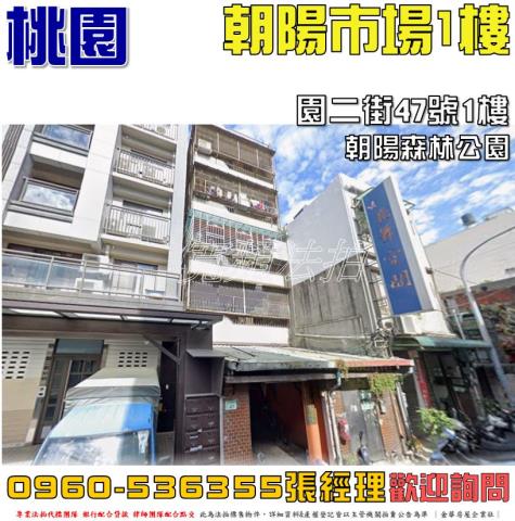桃園區公寓法拍-1