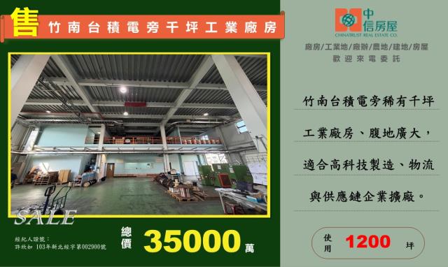 竹南廠房-1