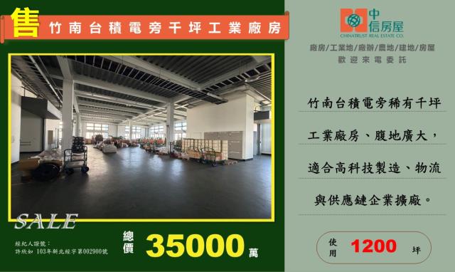 竹南廠房-3