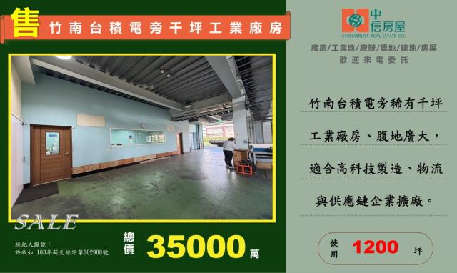 竹南廠房-5
