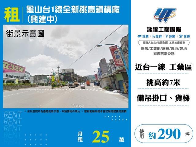 龜山店面-1