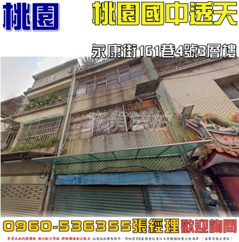 桃園區法拍透天-1