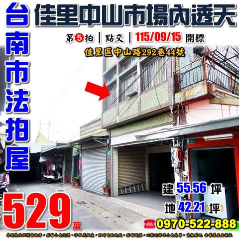 佳里區中山市場內透天
