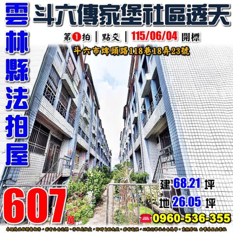 雲林斗六透天拍賣-1
