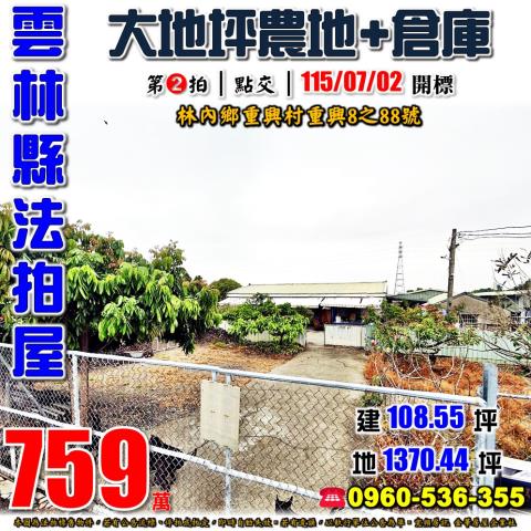 林內法拍倉庫-1