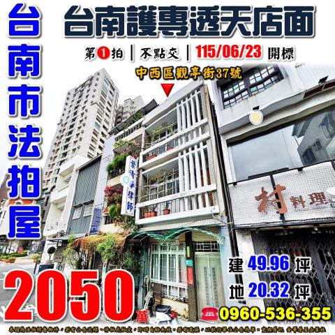 中西區透天法拍-1