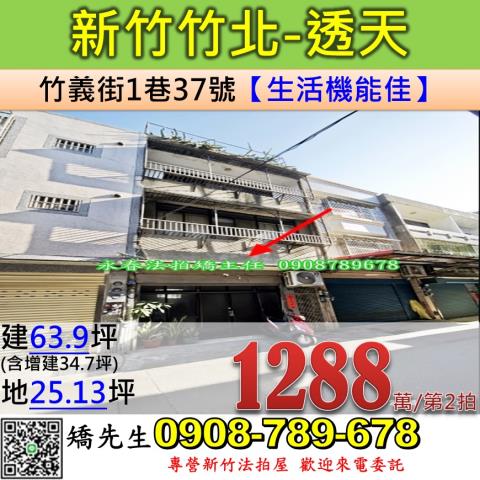 竹北透天法拍-1