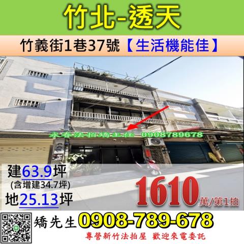 竹北透天法拍-1