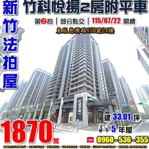 東區大樓法拍-1