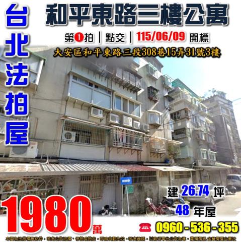 大安區公寓拍賣-1