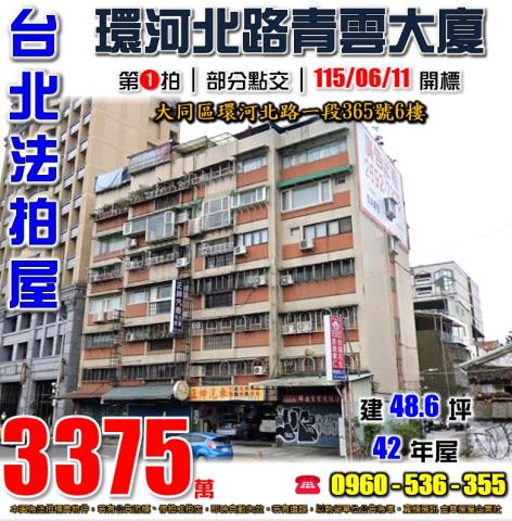 台北華廈法拍-1