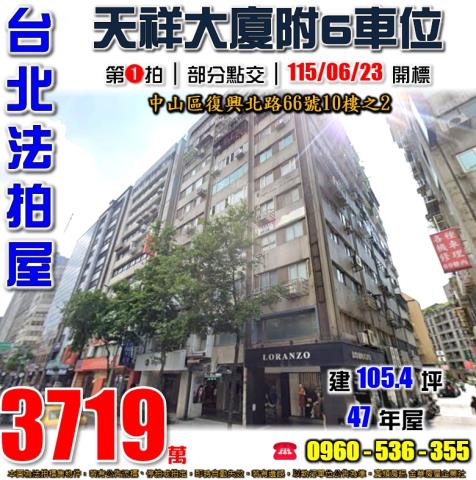 台北大樓拍賣-1