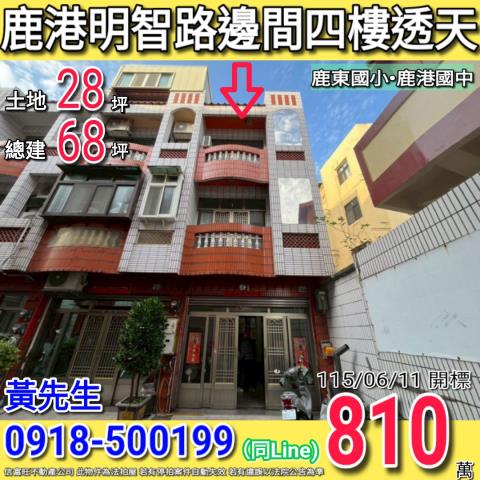 彰化鹿港拍賣透天-1