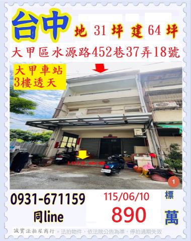 台中大甲透天法拍-1