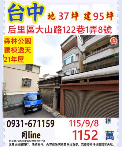 台中后里法拍透天-1