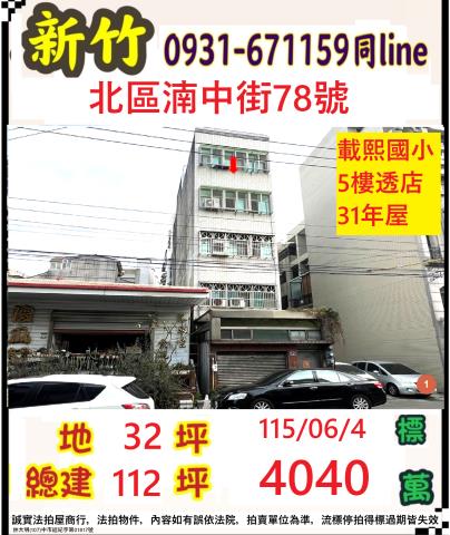 北區法拍透天-1