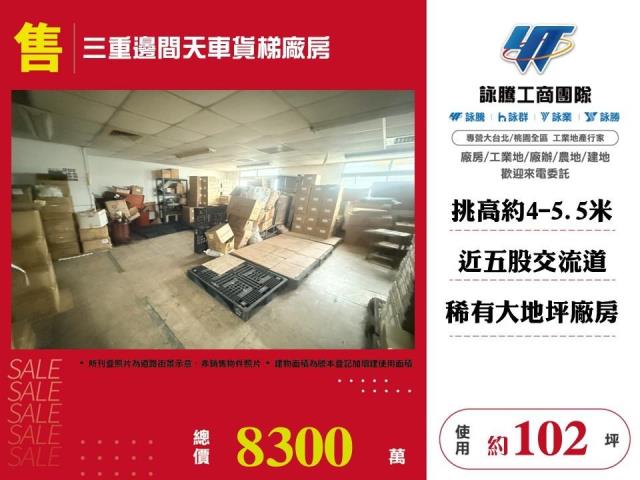三重廠房-1