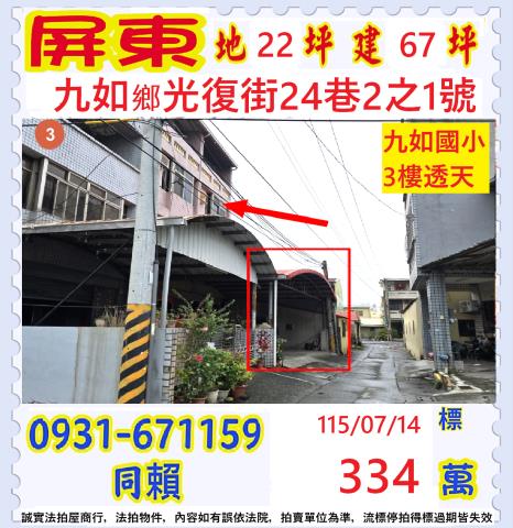 九如拍賣透天-1
