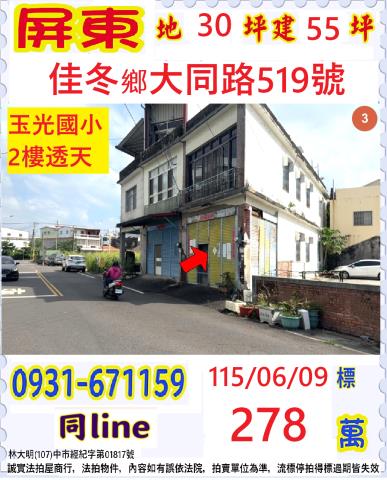 佳冬法拍透天-1