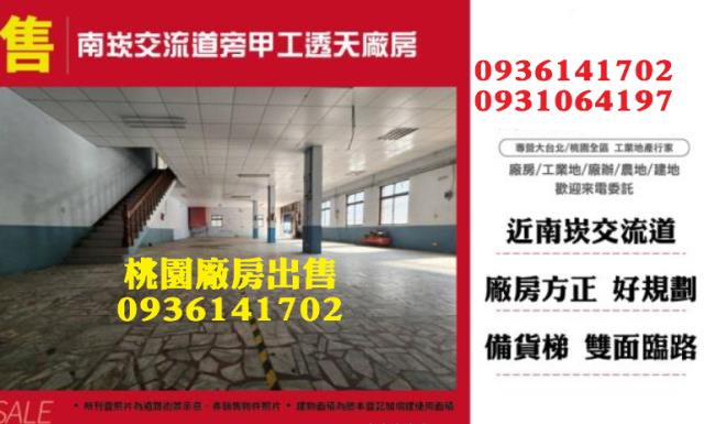 桃園蘆竹廠房-1