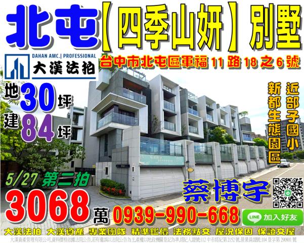 北屯區四季山妍法拍屋